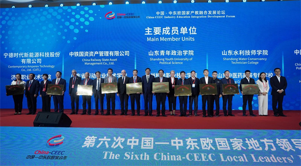 中国—中东欧国家产教融合发展论坛在烟台举办