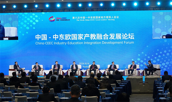 中国—中东欧国家产教融合发展论坛在烟台举办