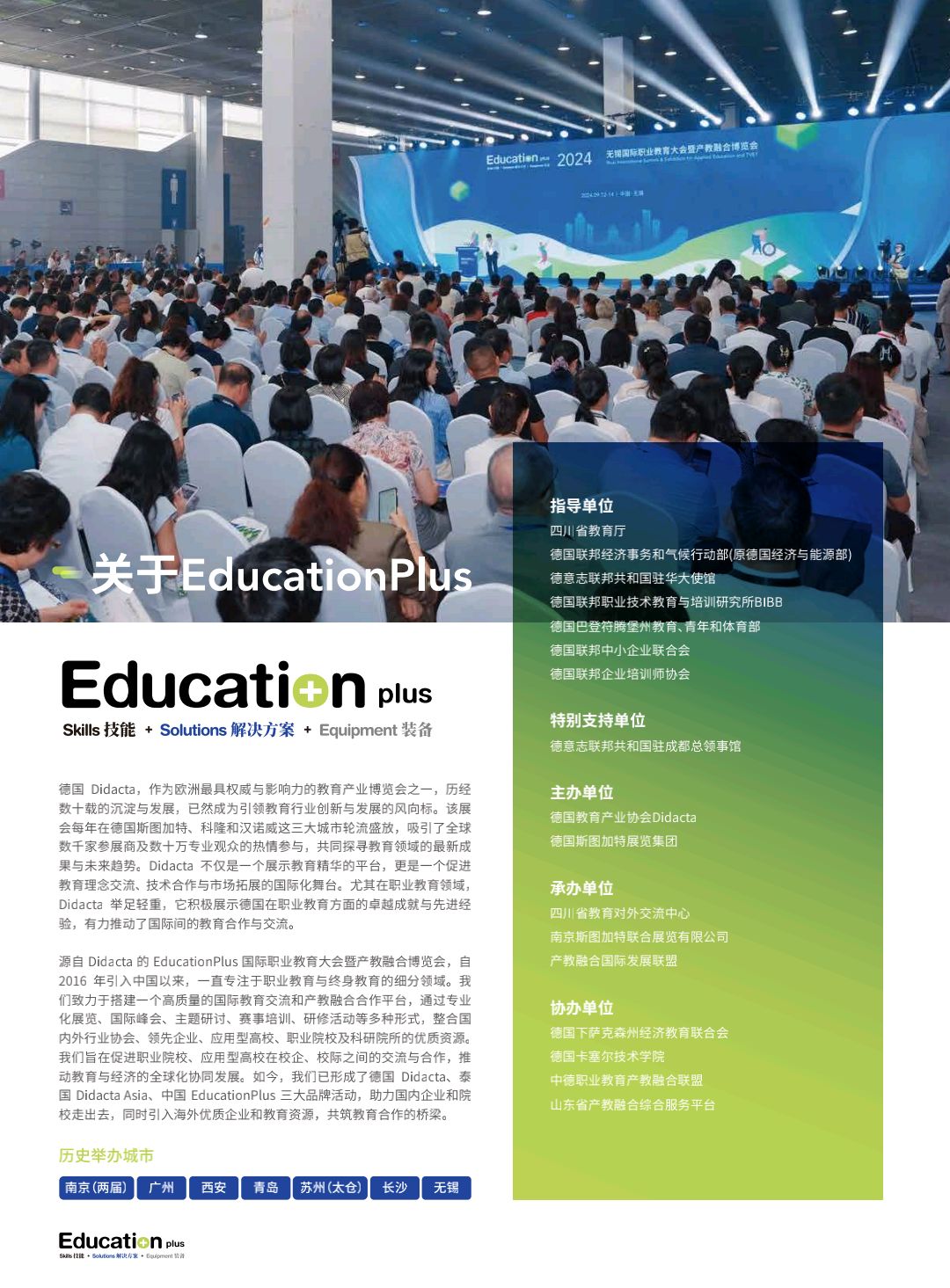 2025国际职教大会邀请函3.jpg