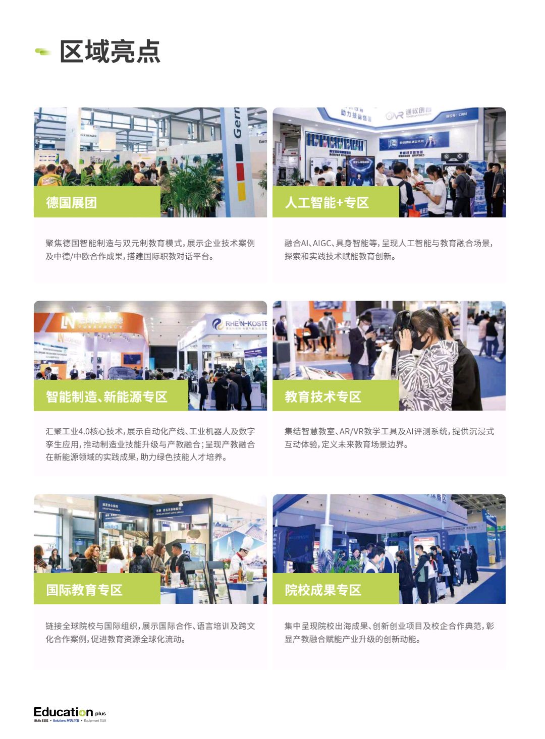 2025国际职教大会邀请函5.jpg